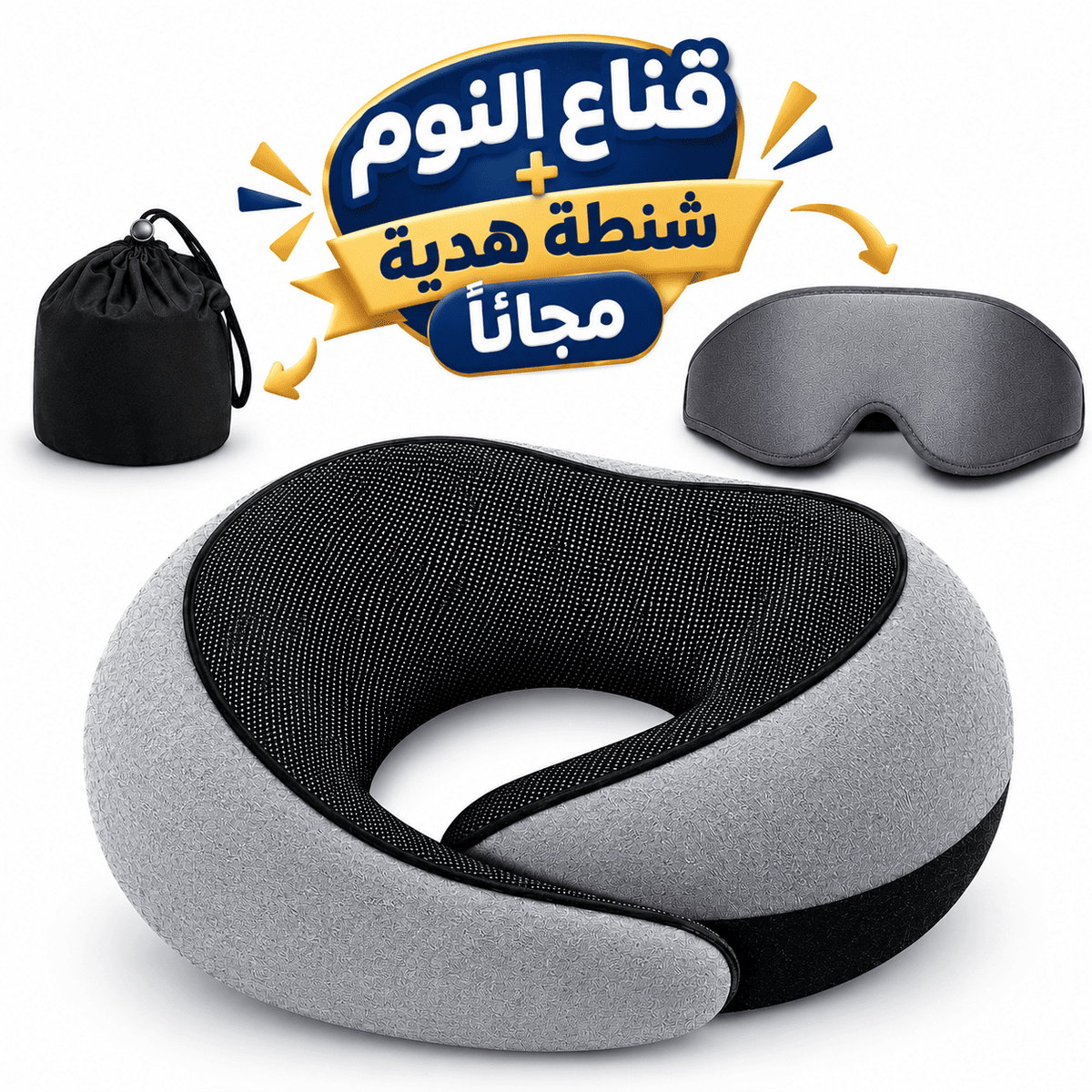 CuraRest™ Neck Pillow & Sleep Mask FREE !