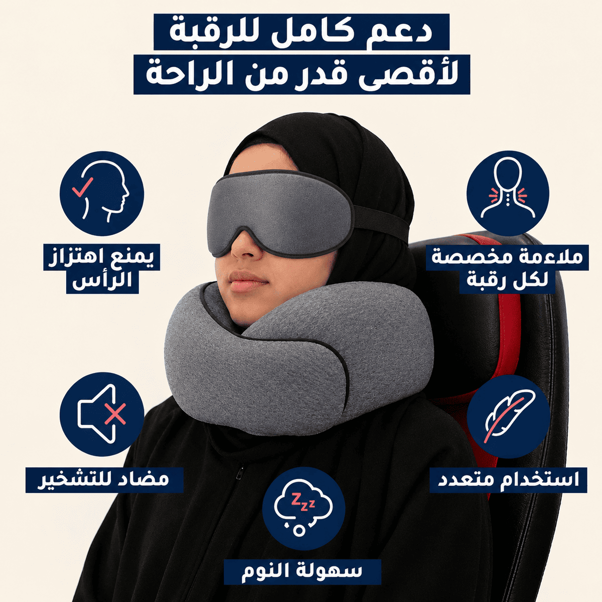 CuraRest™ Neck Pillow & Sleep Mask FREE !